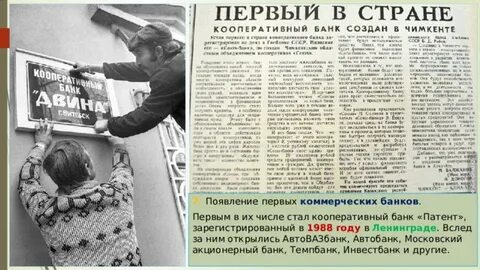 Открытие первого кооперативного банка