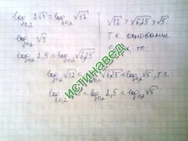 Log 3 корень из 5 5. Сравнить числа log3 6/5 и log3 5/6. log0 2 3 и log0.2 2.5. log2/5 корень из 2.5. log корень из 5 1/25 корень из 5.
