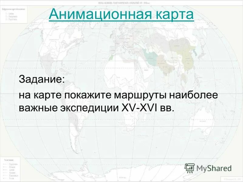 Маршрут самый труднейший. Наиболее важные экспедиции 15-17 веков на карте. Великие географические открытия карточки с заданиями. Маршруты наиболее важных экспедиций 15 - конца 17 века история 7 класс.