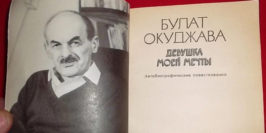 Марика рёкк фото в молодости. Песенка о ночной москве окуджава текст. Заезжий музыкант текст. Окуджава девушка моей мечты отрывок. 1950 - дитя дуная.