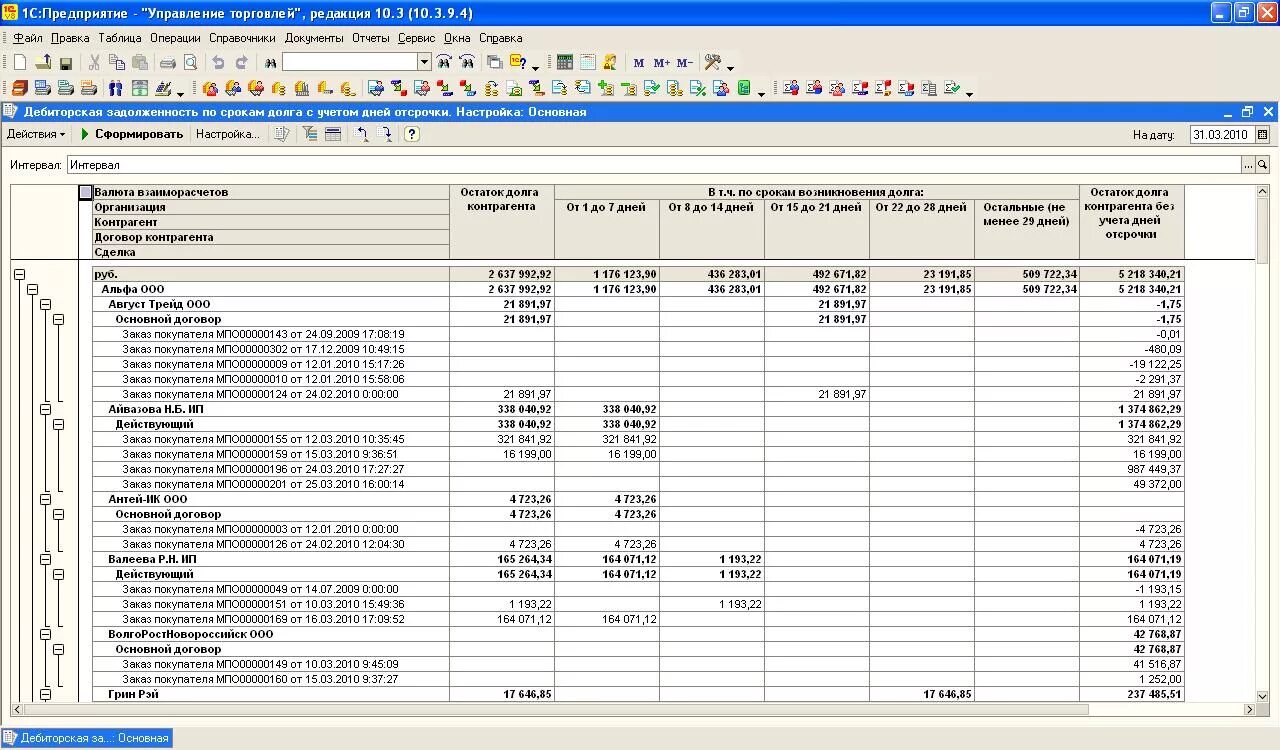 Отчёт по дебиторке в 1с. Отчет о дебиторской задолженности в 1с управление торговлей. Отчет по задолженности в 1с. Отчет по дебиторке в 1с 8.3 с днями просрочки.