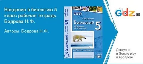 Биология 8 бодрова
