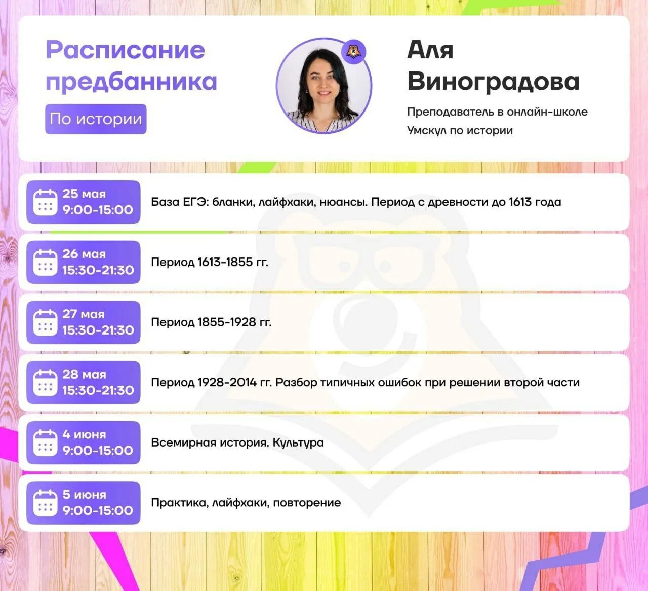 Предбанник егэ умскул. Умскул расписание огэ. Предбанник егэ умскул. Предбанник 2021 егэ. Предбанник егэ умскул.