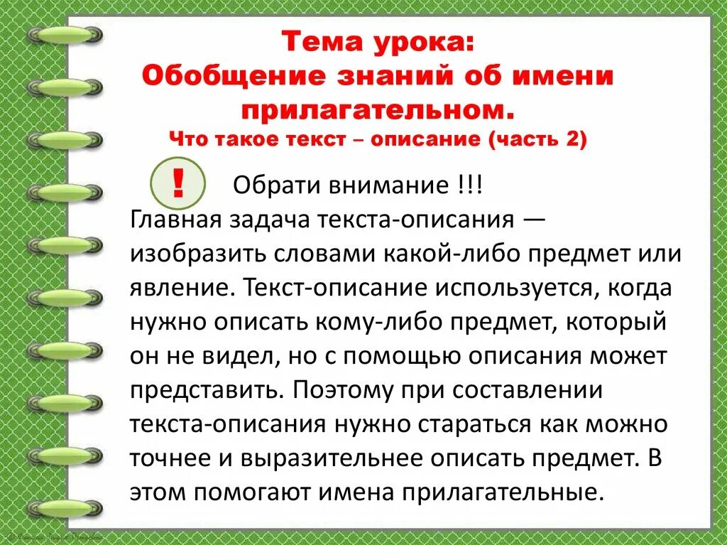 Значения имен прилагательных обобщение. Обобщение знаний об имени существительном. 2 Кл. 2 Класс обобщение знаний об имени прилагательном. Обобщение знаний об имени прилагательном 4 класс школа России. Урок обобщение знаний об имени прилагательном 2 класс школа России.