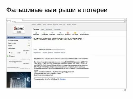 Выигрывала сообщение