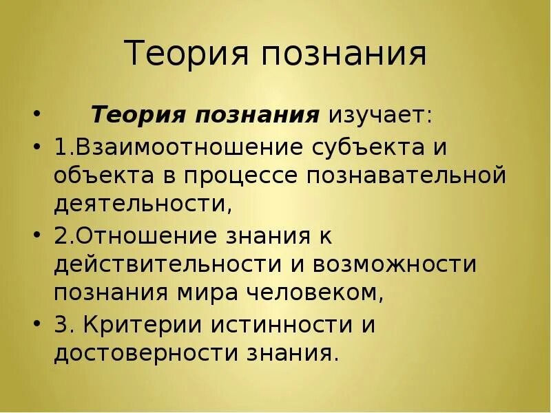 Проблемы познания. Предмет теории познания. Теория познания Гегеля. Теория познания презентация. Гносеология Маркса.