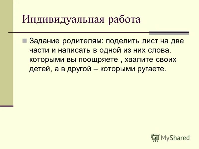 Грубый задание