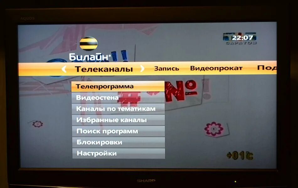 Билайн Телевидение. Телевидение Билайн ТВ. ТВ приставка Билайн. Билайн ТВ каналы.