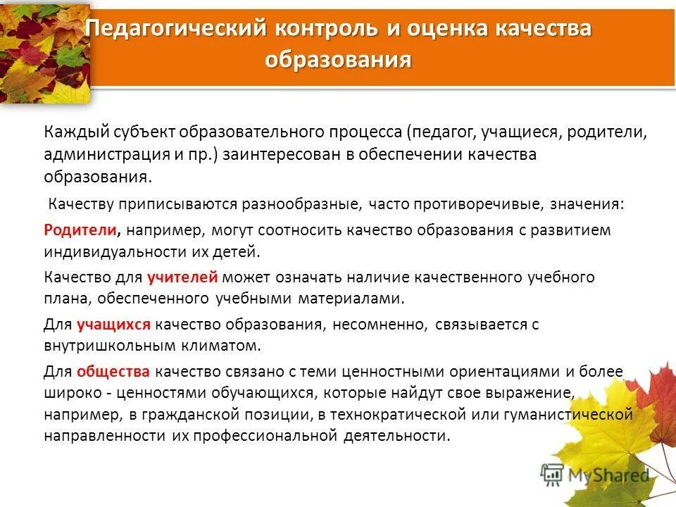 основы педагогического контроля