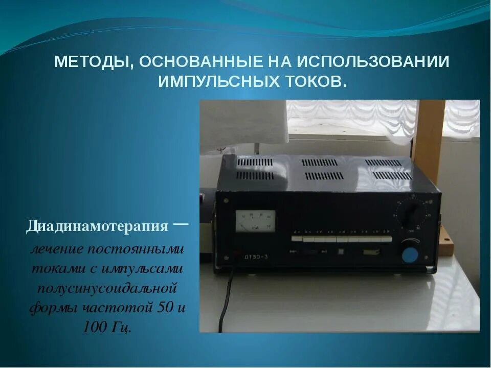 Импульсное непрерывное