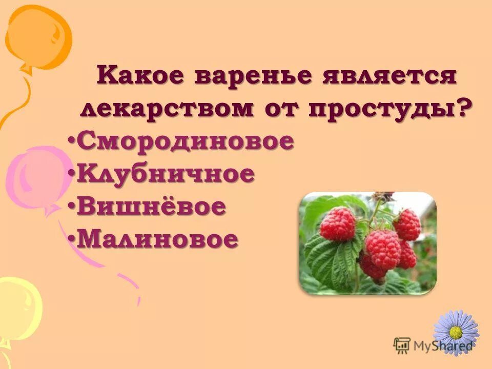 малиновое варенье какое прилагательное. рецепт малинового варенья картинка. клубничное варенье разряд прилагательного. образование прилагательных от существительных для дошкольников. малиновое варенье какое прилагательное.