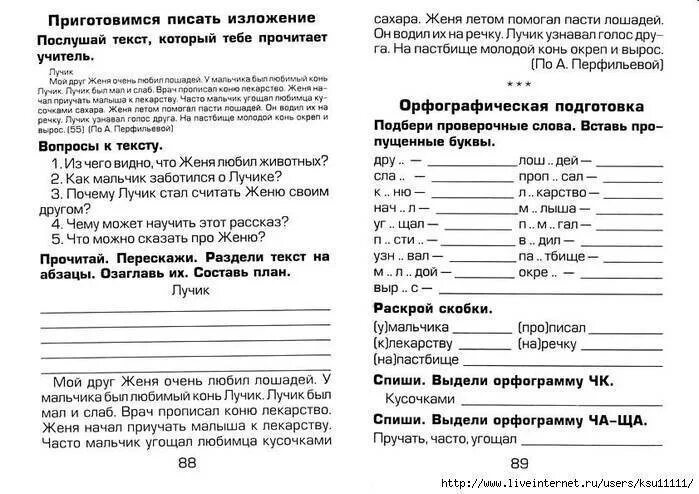 Как научить ребенка писать 2 класс. Как научить ребенка писать изложения и сочинения. как научиться писать изложение 4 класс. как научить ребенка писать изложение 2 класс. как научиться писать изложение по русскому языку 2 класс.