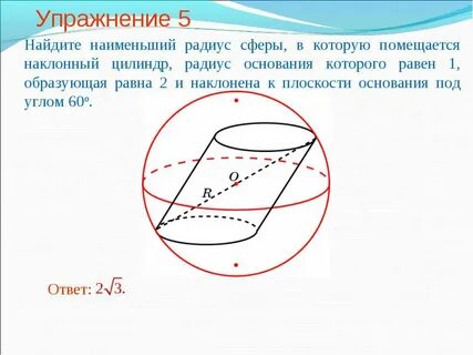 Длина образующей цилиндра называется радиусом