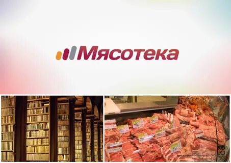 Назвать мясную