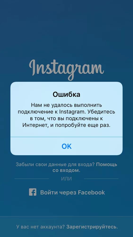 Ошибка повторите через несколько минут. Ошибка в инстаграме. инстаграм ошибка. ошибки в инстаграмме. ошибка сети в инстаграме.