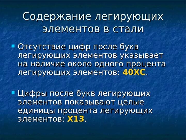 Легирующие элементы в сталях. Содержание легирующих элементов в стали. Легированные элементы в стали.