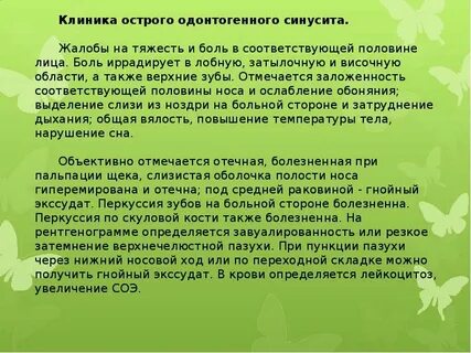 Перкуссия болезненна