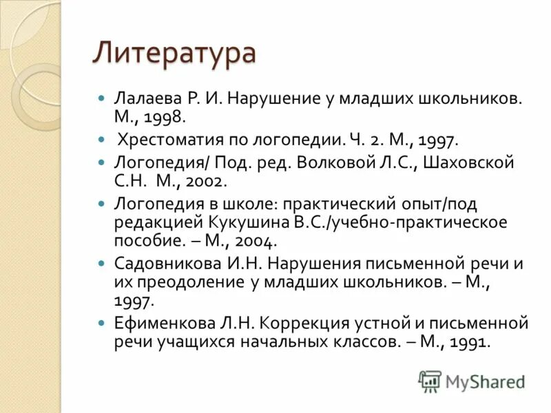 Русецкая нарушения чтения у младших школьников. Дислексия у детей младшего школьного возраста упражнения. Нарушение письма у младших школьников. Лалаева дисграфия. Лалаева нарушение письма у младших школьников.