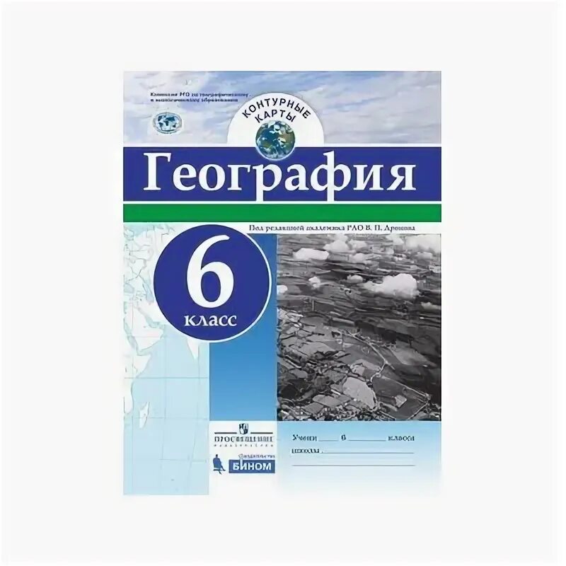 Контурная карта 6 класс дронов. География 6 класс контурные карты Дронова. Атлас география 8 класс Бином Просвещение. География 5 класс контурные карты Дронова. Атлас. География. 8 Класс. /Под ред. Дронова / РГО.