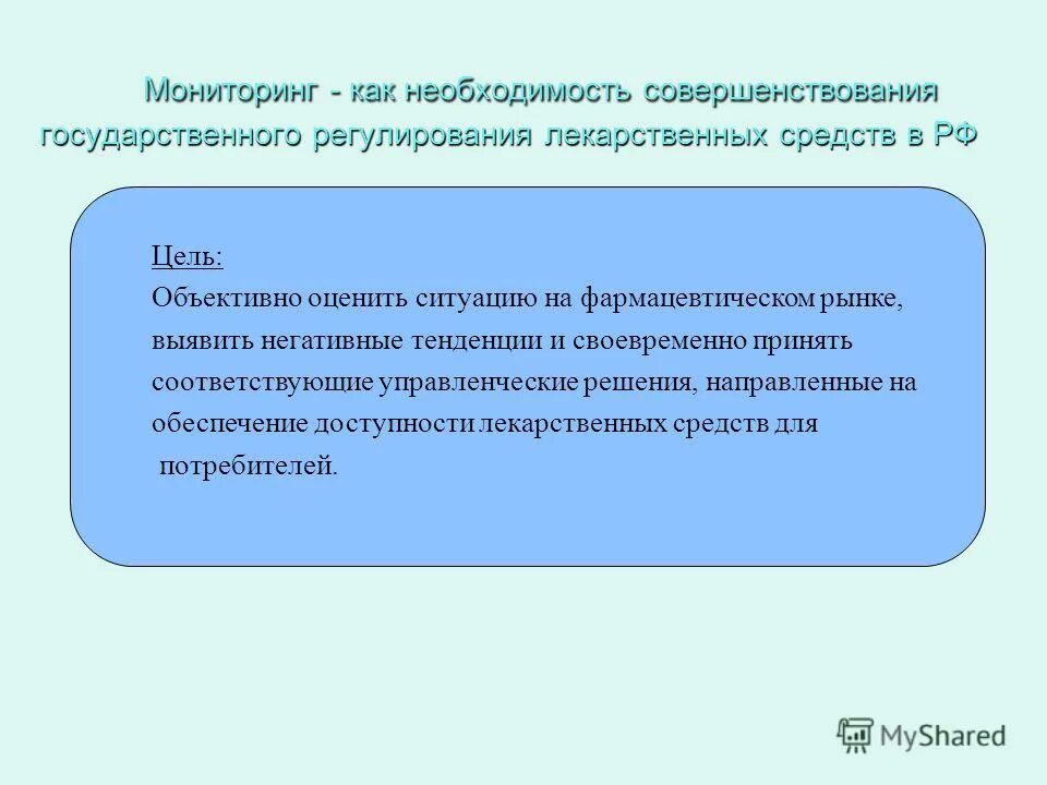 департамент регулирования лекарственных средств