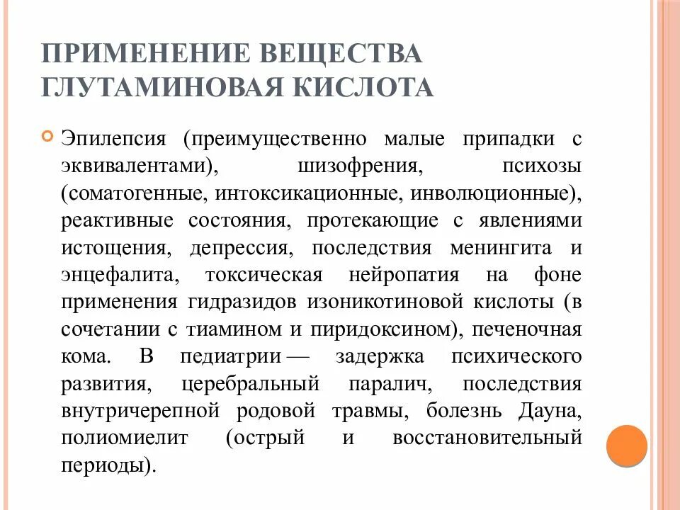 Для чего нужна глутаминовая кислота. Применение глутаминовой кислоты. Эпилепсия и глутаминовая кислота. Применение веществ. Глутаминовая кислота контроль качества.