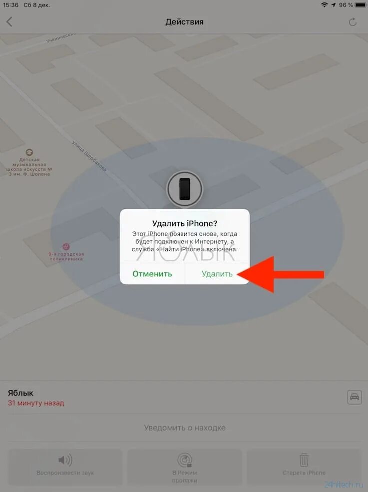 Как найти айфон если он отключен. Найти айфон. дистанционно стереть iphone. как найти айфон через компьютер. уведомить о находке iphone что это.