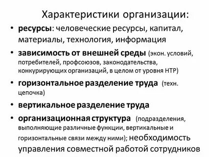 Характеристики организации ресурса