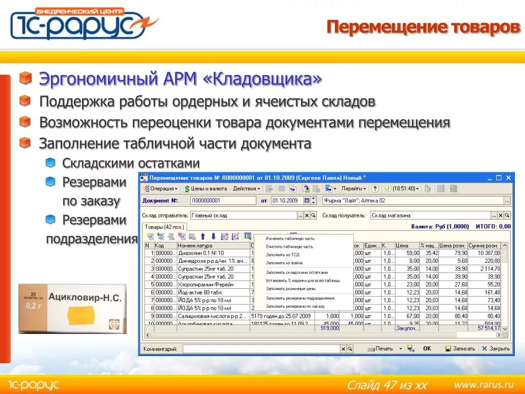 Арм гс установить. Программа 1с для кладовщика склада. Автоматизированное рабочее место кладовщика. Автоматизировать рабочее место кладовщика,. Автоматизированное рабочее место программа.