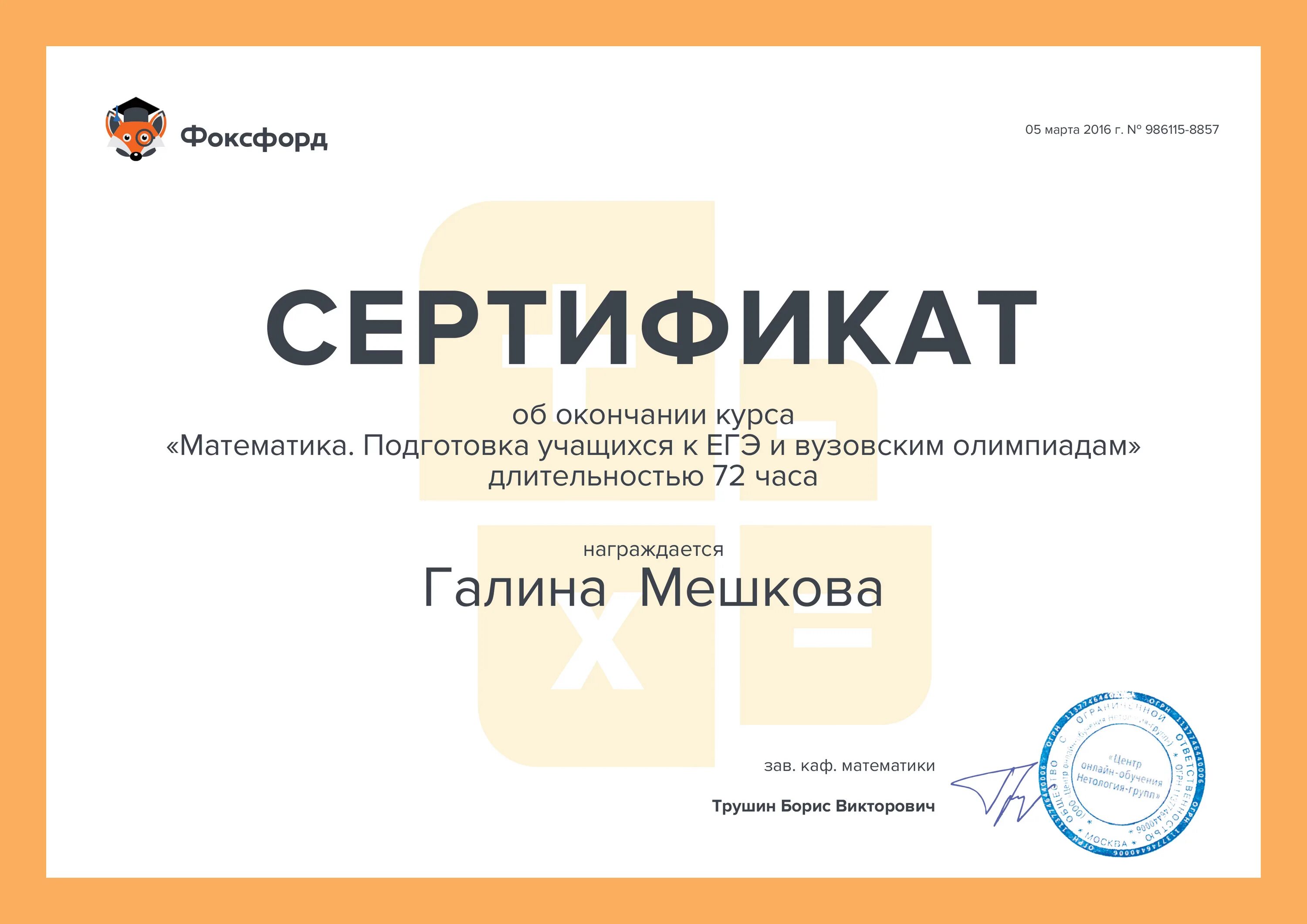 Курсы по подготовке к олимпиадам по математике. Сертификат о прохождении курса по математике. сертификат фоксфорд. сертификат курсов математики. сертификат об окончании курсов.