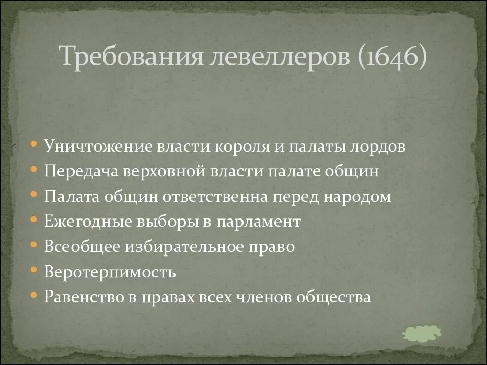 Диггеры в английской революции