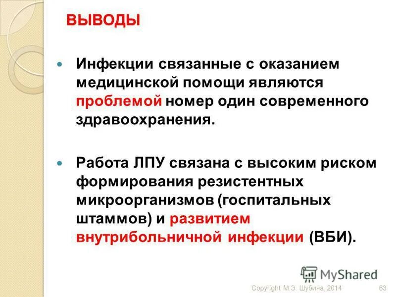 Механизм передачи исмп. Инфекции связанные с оказанием медпомощи. Источники инфекции связанные с оказанием. Профилактика инфекций с оказанием медицинской помощи. Инфекции связанные с оказанием медицинской помощи причины.