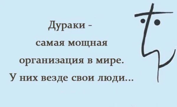 Будь проще психология. Фразы про дураков. Высказывания о дураках. Афоризмы про дураков. Мудрые высказывания про дураков.