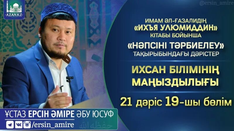 Ихсан это. Ихсан. Ихья улюмиддин. Ихсан кооператив. Ихсан гунгоренлер.