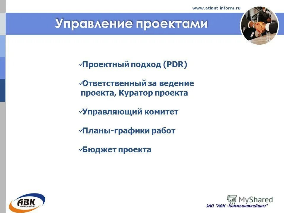 Корпоративная система управления проектами. Управление мнс. Системы управления информации. Процессы проекта на стадии внедрения. Информ управление.