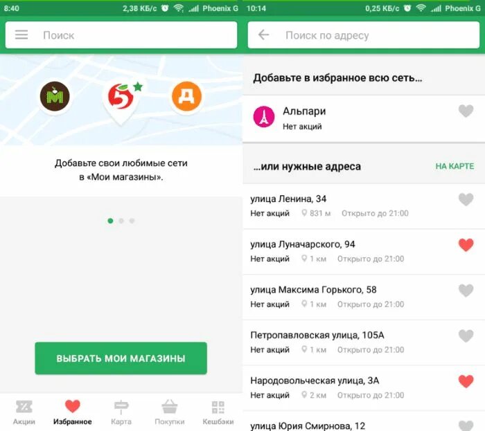 Как в едадиле добавить магазин в избранное