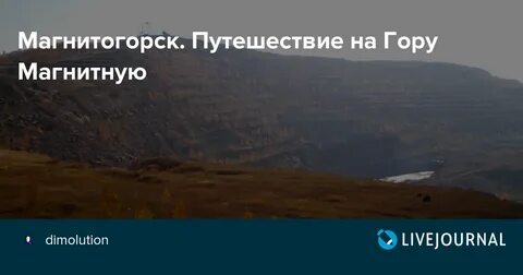 Г магнитная магнитогорск