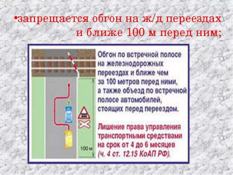 Какие ограничения относящиеся к обгону на железнодорожных