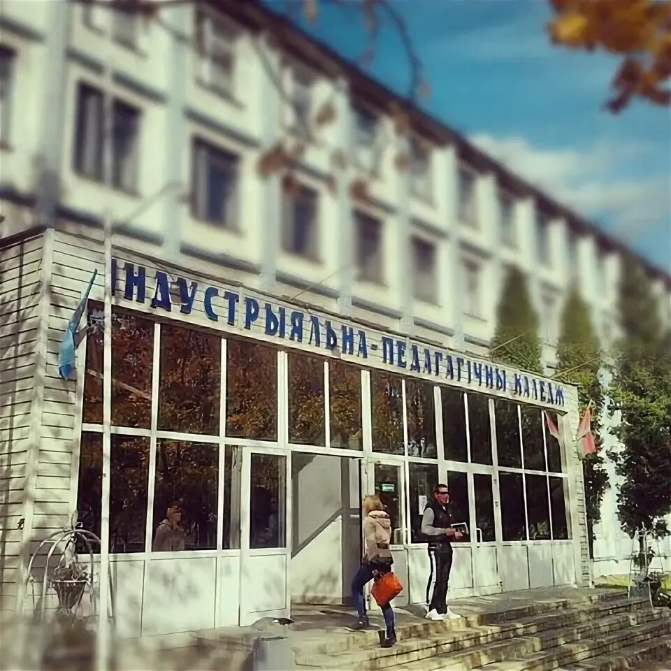 Ленино педагогический колледж. Челябинский индустриально-педагогический техникум. челябинский индустриально-педагогический техникум ленинский район. индустриально педагогический колледж челны. мценский индустриально педагогический колледж.
