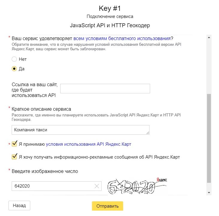 Получение api ключа. Получение api ключа