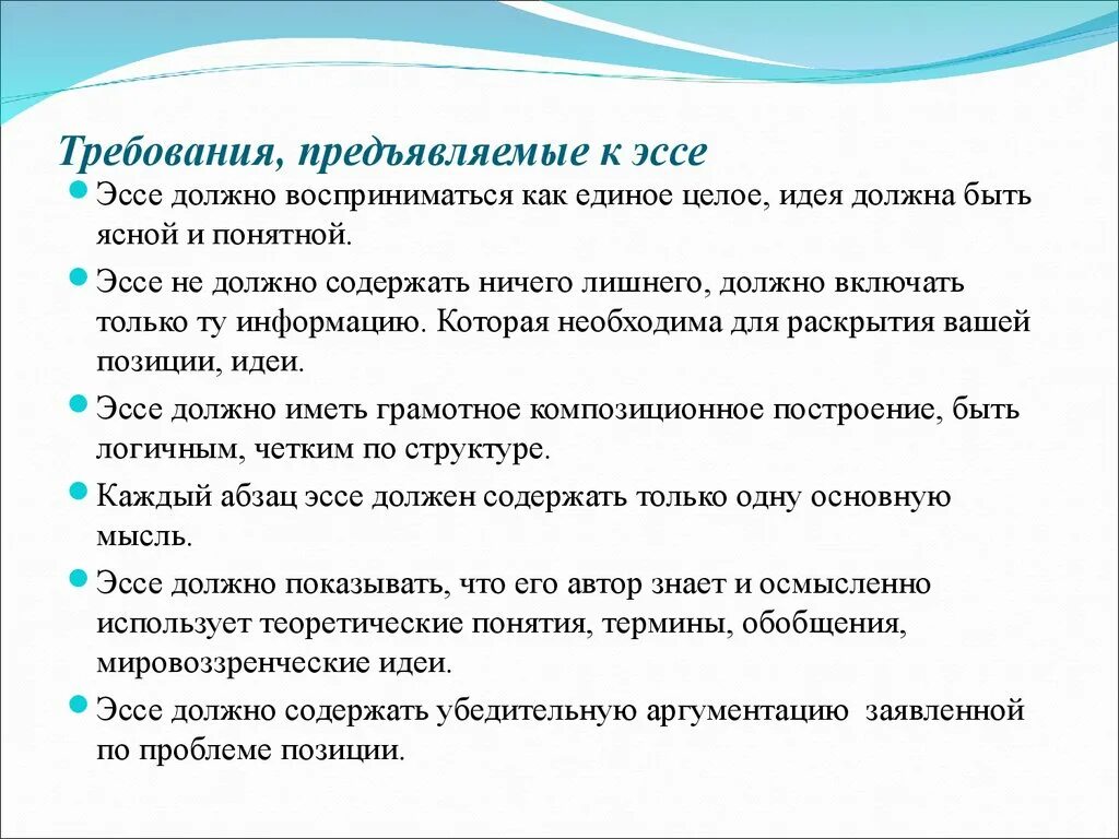 Какими должны быть идеи. Что должно содержать эссе. Требования к эссе. Эссе по объему. Сколько % в эссе.