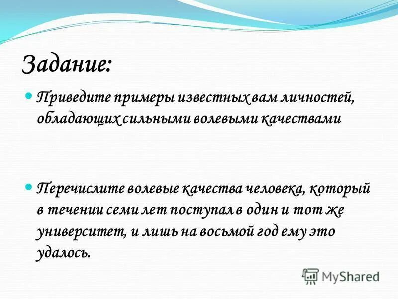 Обладающий сильной волей. Волевые качества личности. Реферат по психологии на тему Воля.