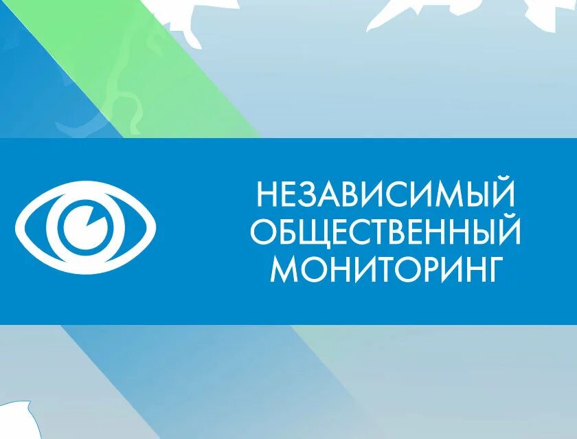 Независимый общественно. Ном логотип. Независимый общественный наблюдатель. Оценка контроля качества. Мониторинг логотип.