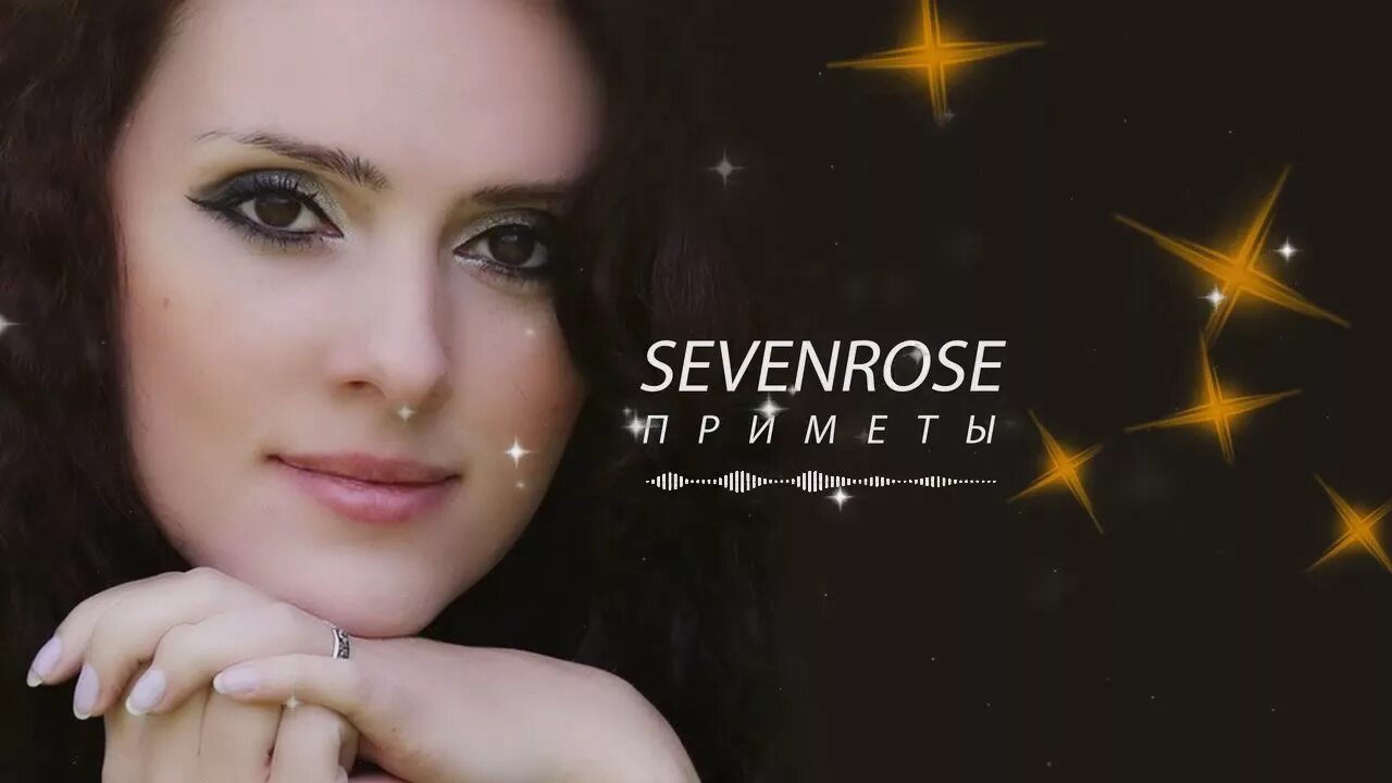 Севенроз. Sevenrose первые снежинки. Sevenrose солистка. Sevenrose группа. Солистка группы sevenrose.