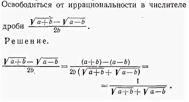 Освобождение от иррациональности в знаменателе дроби 8. Иррациональность в числителе. Избавление от иррациональности в знаменателе дроби. Преобразования числовых рациональных выражений. Иррациональность в числителе.