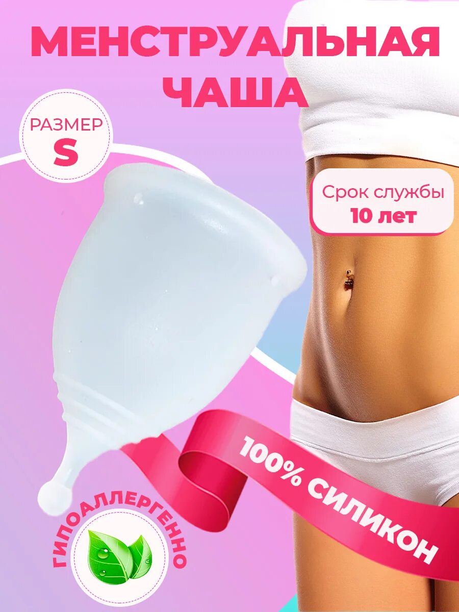 Можно в бассейн когда месячные. Силиконовая чашка для месячных. гигиеническая чаша для месячных. месячные в бассейне.