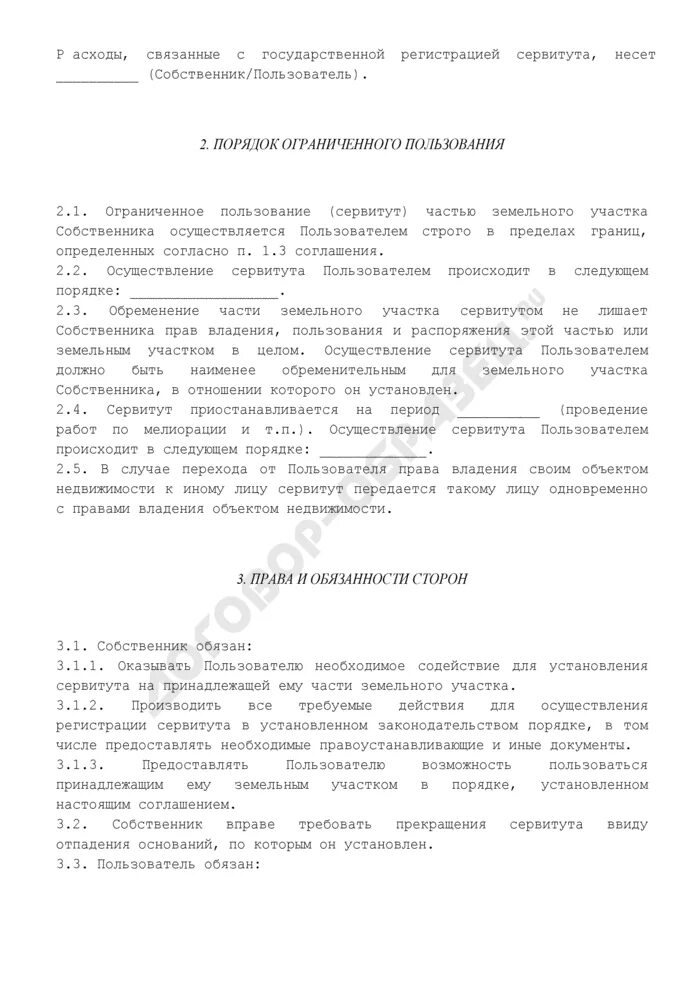 Соглашение об установлении сервитута. Соглашение об установлении частного сервитута земельного участка. Соглашение о сервитуте образец. Образец сервитута на земельный участок. Исковое сервитут