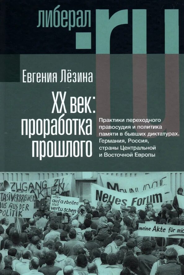 Политика памяти. Книга воспоминания граждан Германии. Россия 20 й век книга. Убийство Уильяма Норвичского книга. Books about Politics.