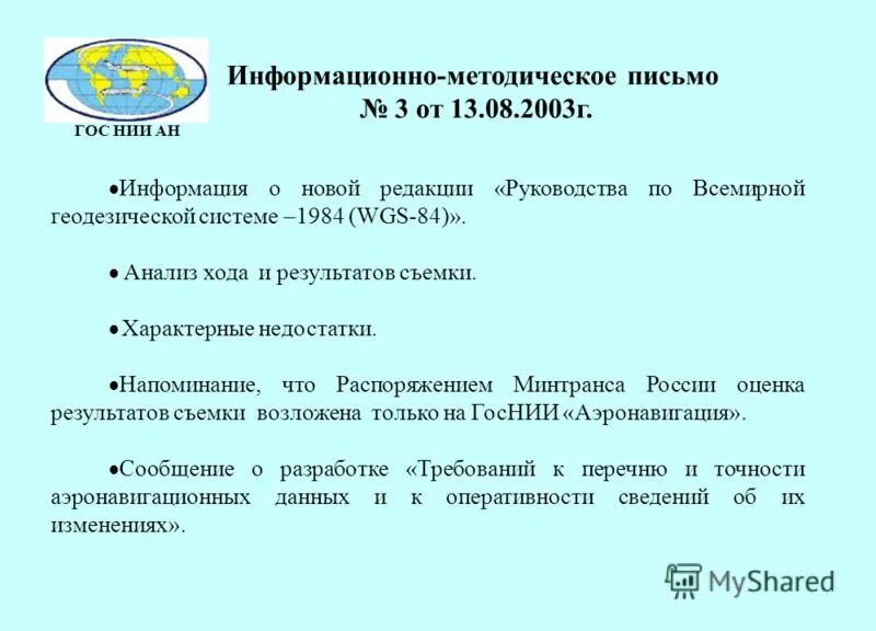 2000 27/901-6. Информационно методическое письмо. Информационно-методическое сопровождение. Информационно методическое письмо. Инструктивное письмо минобрнауки россии.