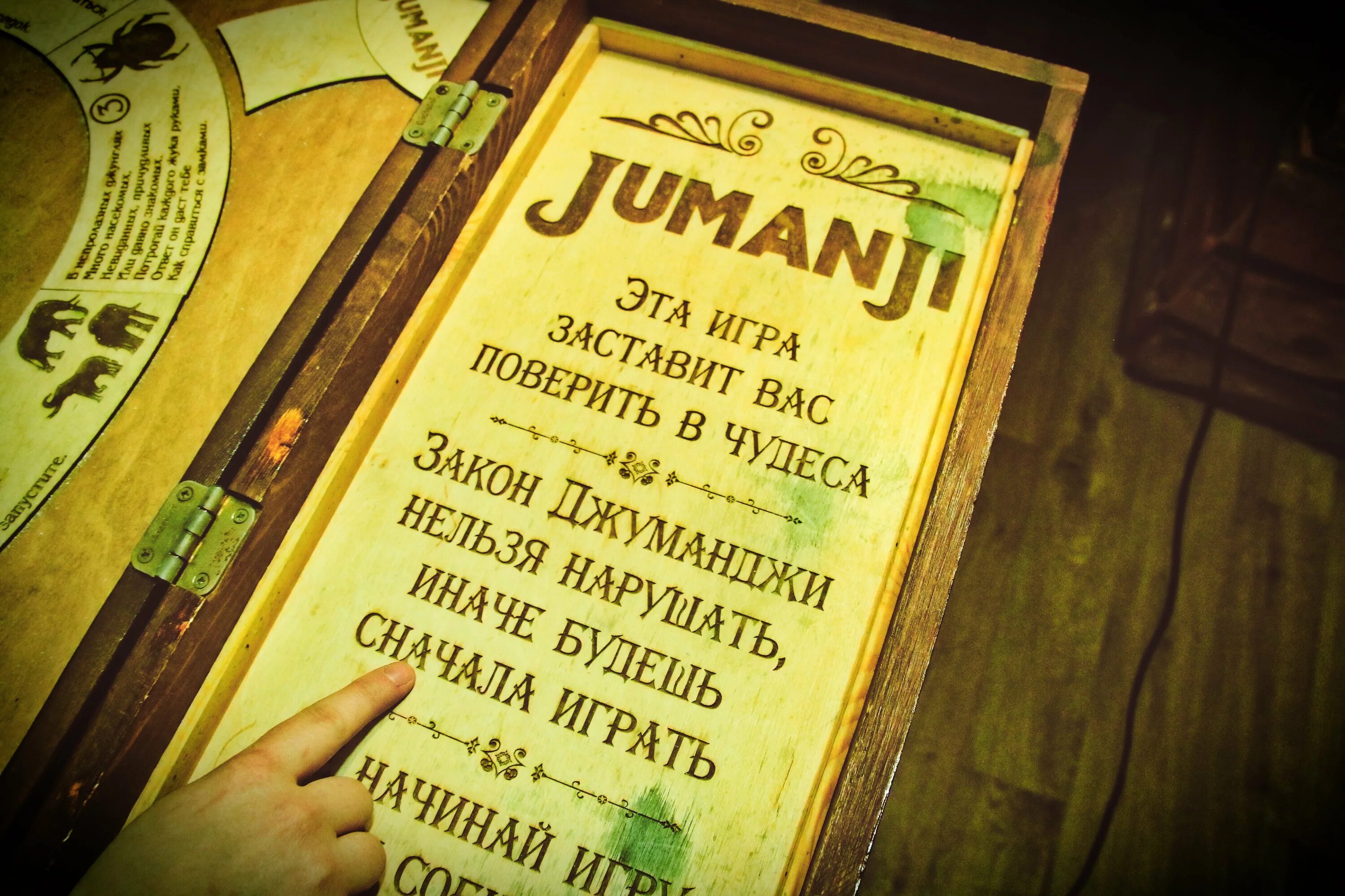 Jumanji псков
