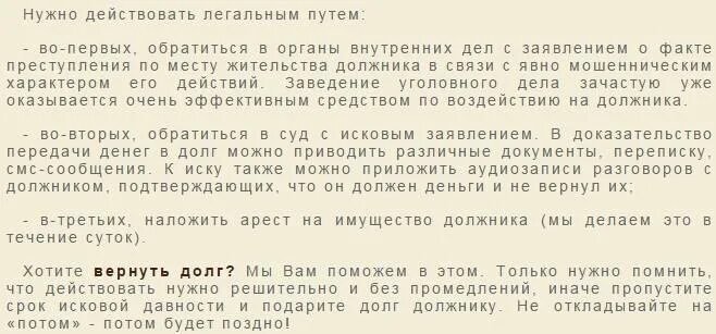 Долги по долговым распискам. Как вернуть долг с должника. Как заставить должника вернуть долг. Что делать если не возвращают деньги в долг. Как написать чтобы вернули долг.